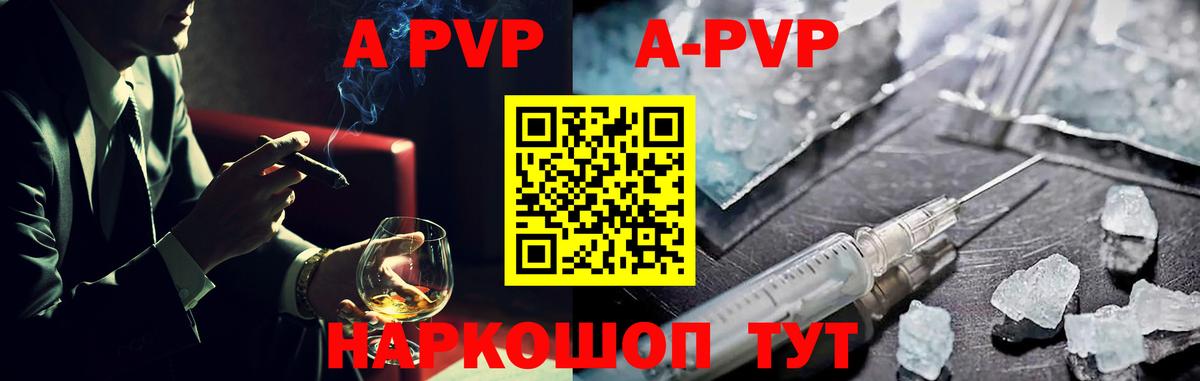 A PVP Соль  A-PVP СК  Вход с VPN  A PVP  Кудымкар  А ПВП кристаллы 