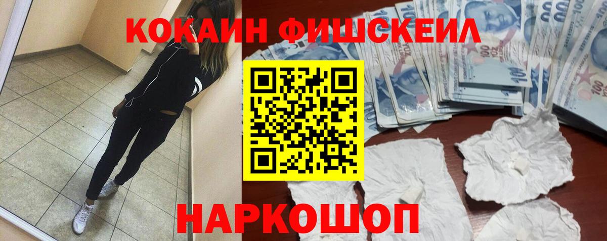 Кудымкар  Кокаин  Кокаин FishScale  Вход с VPN  COCAIN 98% 
