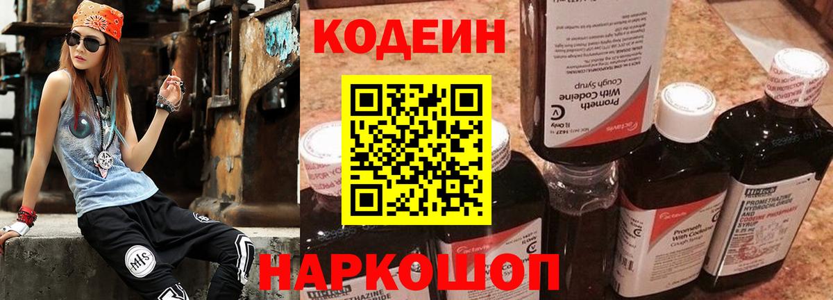 Кодеин напиток Lean (лин)  Кодеиновый сироп Lean Purple Drank  Вход с VPN  Кудымкар 
